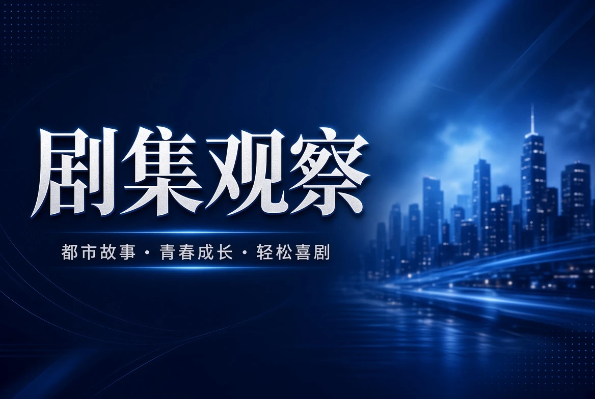 连季栏相关影视导览